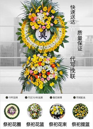 山东济宁邹城市香城镇韩桃园村花圈代送